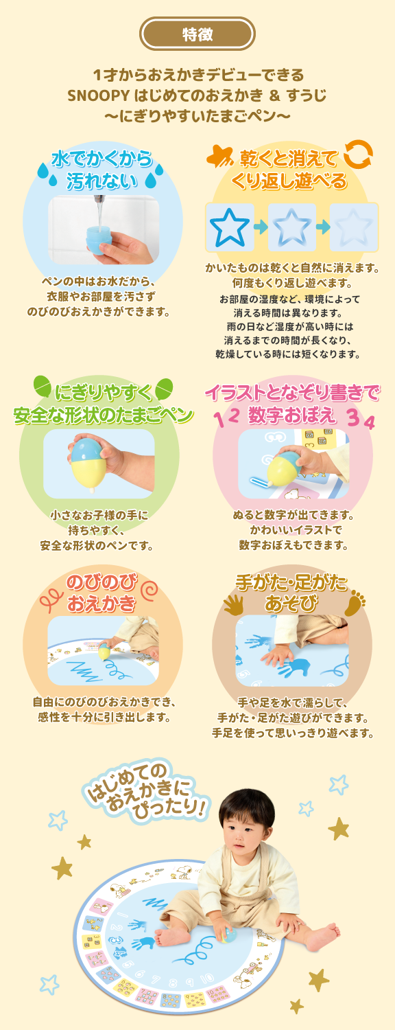 スイスイおえかき SNOOPYはじめてのおえかき＆すうじ 〜にぎりやすい